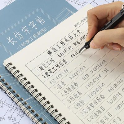 【字贴】长仿宋体字帖建筑标准工程园林制图成年正楷钢笔硬笔楷书