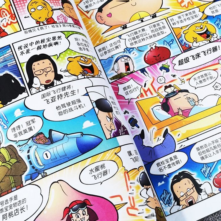 疯了桂宝漫画书正版全套1-23册阿桂疯了桂宝大全集漫画