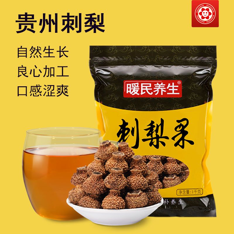 暖民 刺梨干贵州特产野生刺梨干果子甄选大果泡茶泡酒多规格可选