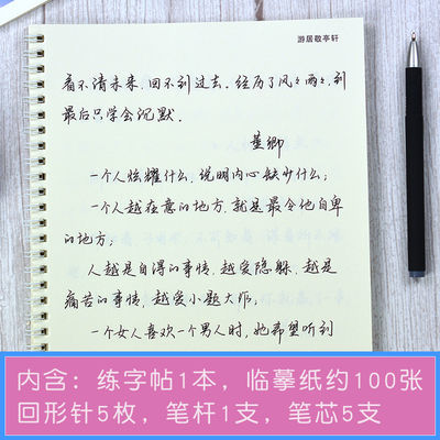 清泓手写体字帖女生字体漂亮练字楷行书钢笔硬笔书法练字本临摹写