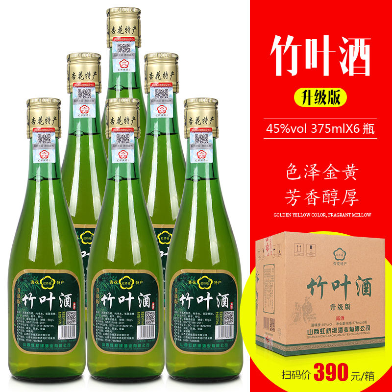 【整箱特价】汾酒竹叶青酒产地正宗45度竹叶酒纯粮食白酒酒水批发