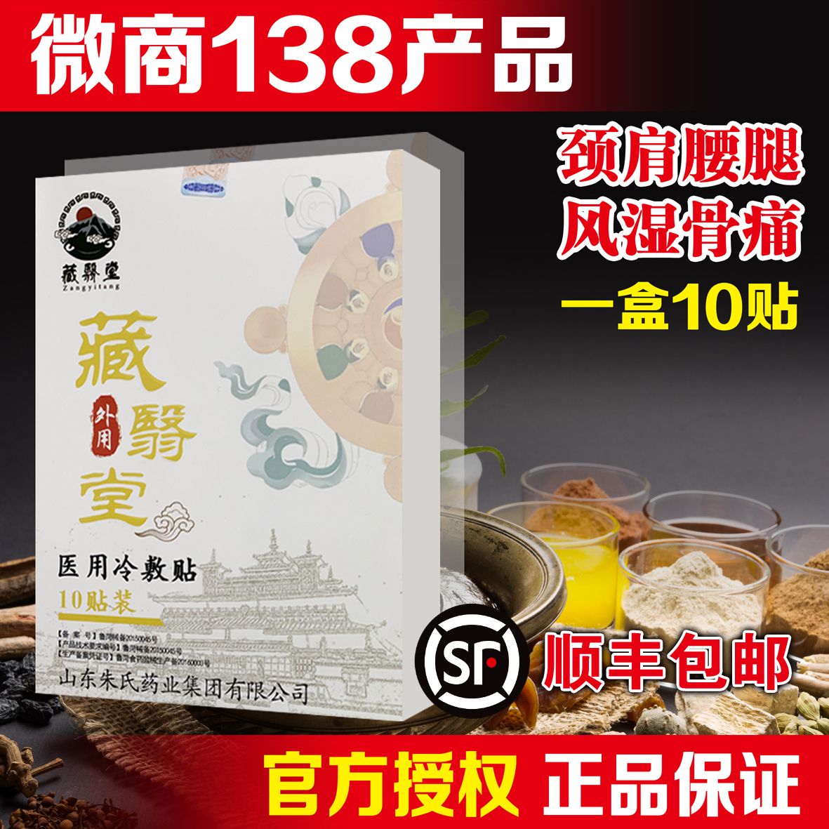 藏医膏药贴关节疼痛专用肩周滑膜炎颈椎病腰间盘突出骨质增生风湿