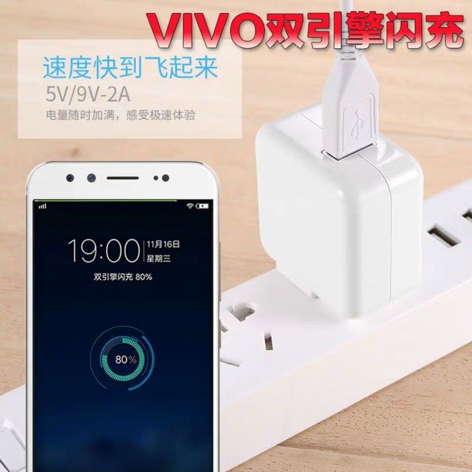 vivo闪充充电器线x9x7快充充电头y66y67y83y85安卓步步高通用插头