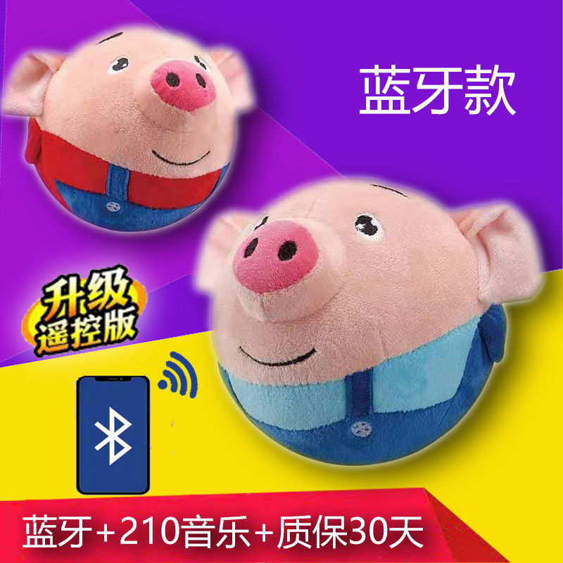 儿童礼物毛绒玩具抖音同款网红跳跳猪蓝牙跳跳猪海草猪婴儿玩具