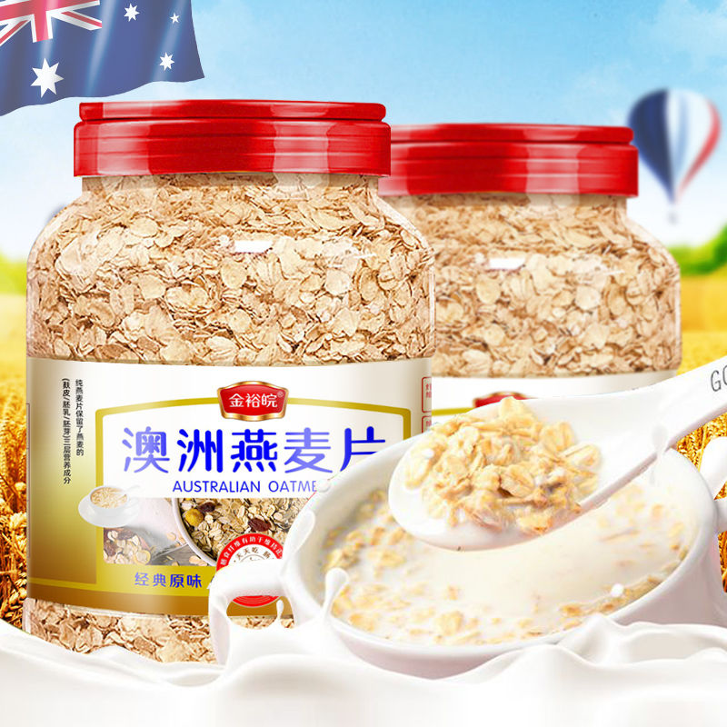 【大片 速溶】金裕皖澳洲进口燕麦片即食免煮澳洲进口原麦无蔗糖