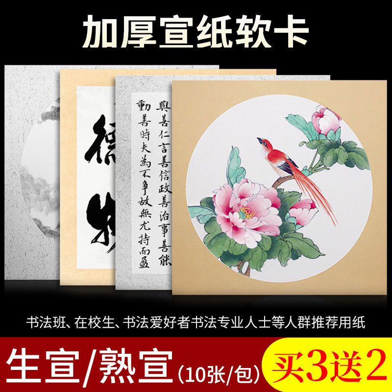 【买3送3】加厚宣纸卡纸国画作品纸书法专用纸生宣装裱扇面镜片纸