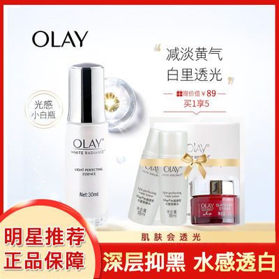 【明星光感小白瓶】olay玉兰油 水感透白光塑精华30ml 提亮美白