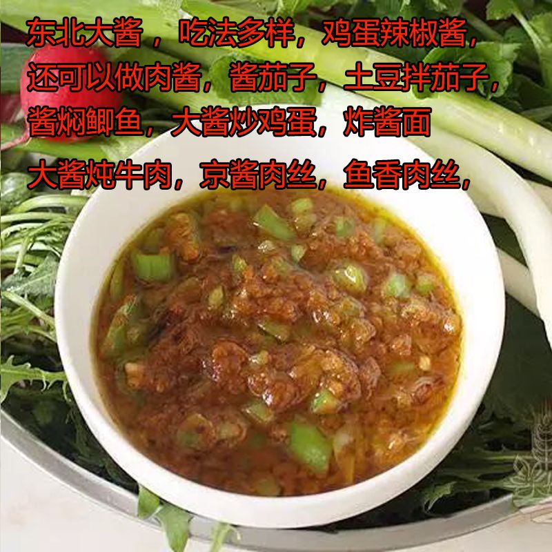 正宗东北大酱农家大酱黄豆酱自制大豆酱豆瓣酱沾菜酱汤沾葱蘸酱