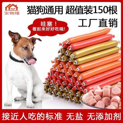 狗狗零食白包整箱150根无盐无添加训猫犬火腿肠补钙香肠批发包邮的