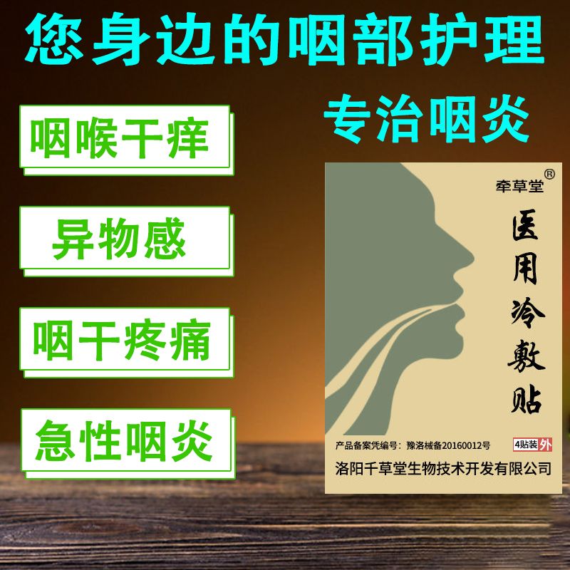 咽炎贴急慢性喉咙干呕痒异物感嗓子哑肿痛滤泡增生化痰止咳贴