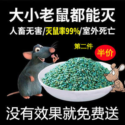 老鼠药颗粒耗子药特效高效一窝端家用无毒灭鼠药强力强效剧毒10袋