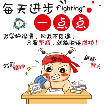 卡通励志墙面装饰自粘墙贴纸学校教室班级布置壁纸每天进步一点点