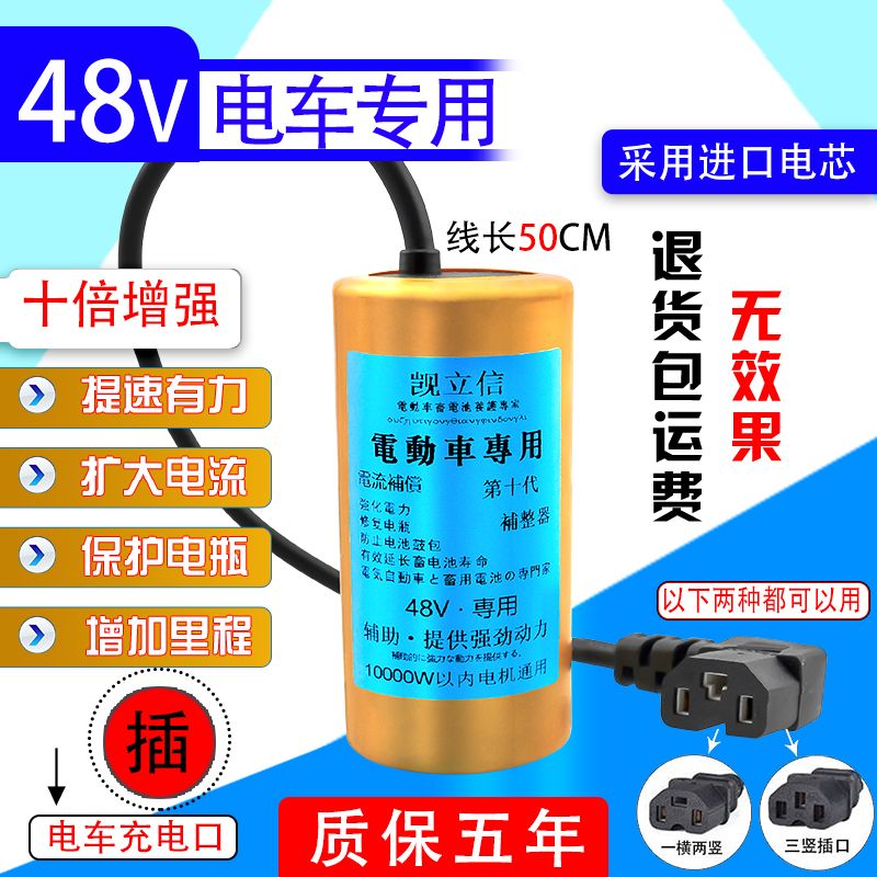 48v电动车电容提速器增程爬坡稳压器省电加续航加速有力保护电瓶