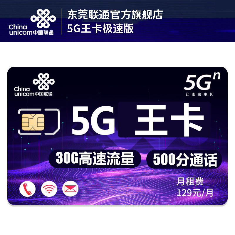 5g极速版腾讯王卡大王卡手机电话卡流量卡5g卡学生卡高速流量卡