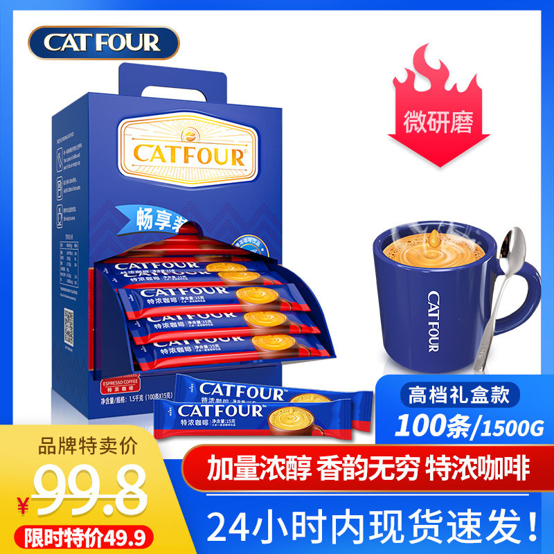 100条礼盒catfour特浓咖啡12提神速溶咖啡粉三合一加量1500g