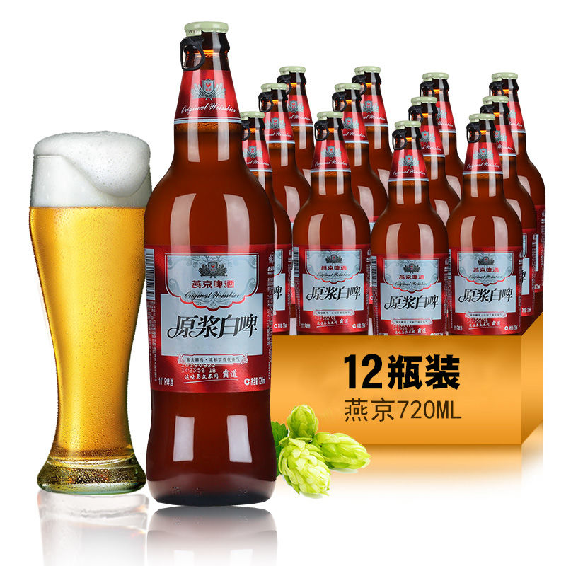 燕京原浆啤酒整箱批发特价瓶装啤酒大瓶11°p白啤高档啤酒720ml*12