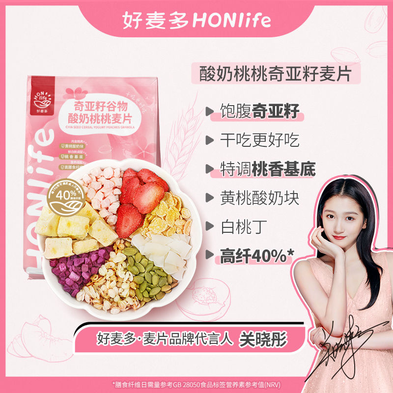 【关晓彤代言】honlife好麦多奇亚籽谷物酸奶桃桃麦片300g*2袋