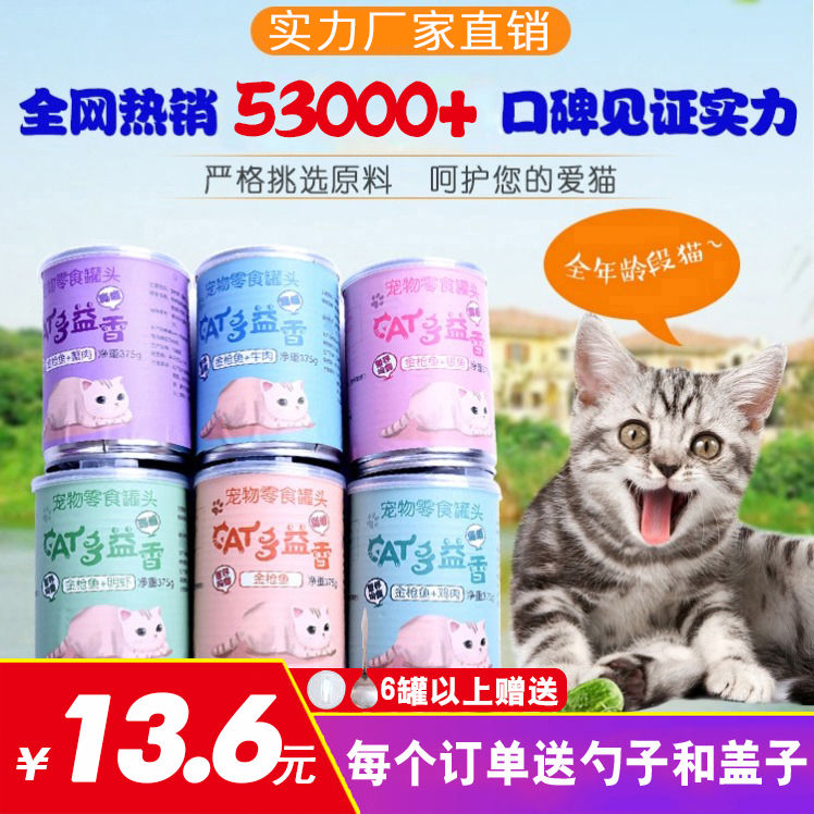 厂家直销猫罐头375g克金枪鱼猫零食猫粮幼猫成猫湿粮猫主食大罐