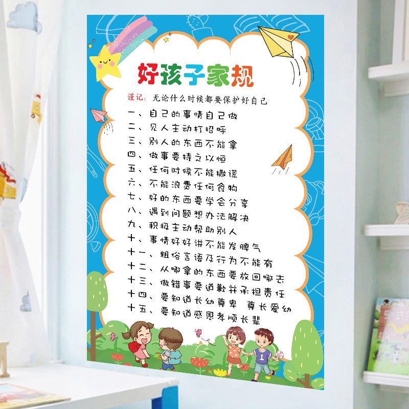 儿童家训家规墙贴抖音小学生家风自律十条标语贴纸贴画自粘可移除