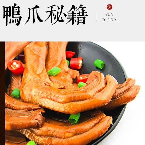 下酒菜零食鸭子飞了龙岩土楼泡鸭爪鸭脚休闲香脆辣鸭掌小零食批发