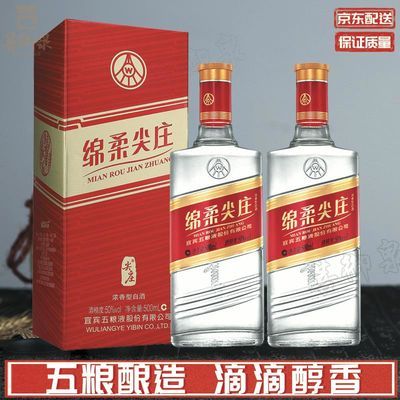宜宾五粮液股份绵柔尖庄光瓶42度50度500ml白酒6/12瓶浓香型白酒【2月