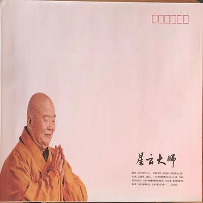 拼多多 古董/邮币/字画/收藏 > 佛光山星云大师手写三尺书法作品 五福