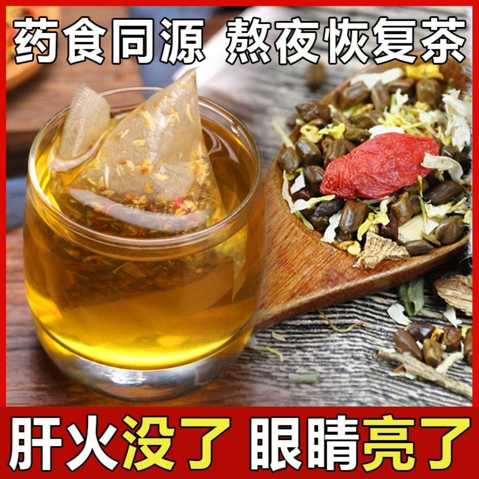 买2发3决明子菊花茶牛蒡根养护肝茶金银花枸杞桂花熬夜恢复茶