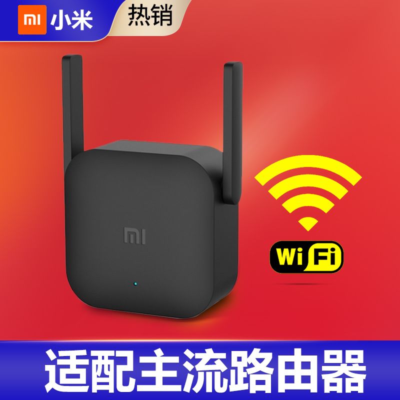 小米wifi放大器pro无线信号wife增强器家用wi-fi加强器满格穿墙无