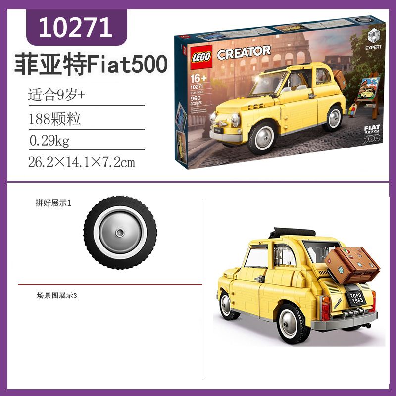 乐高lego积木创意百变高手系列10271菲亚特 fiat 500