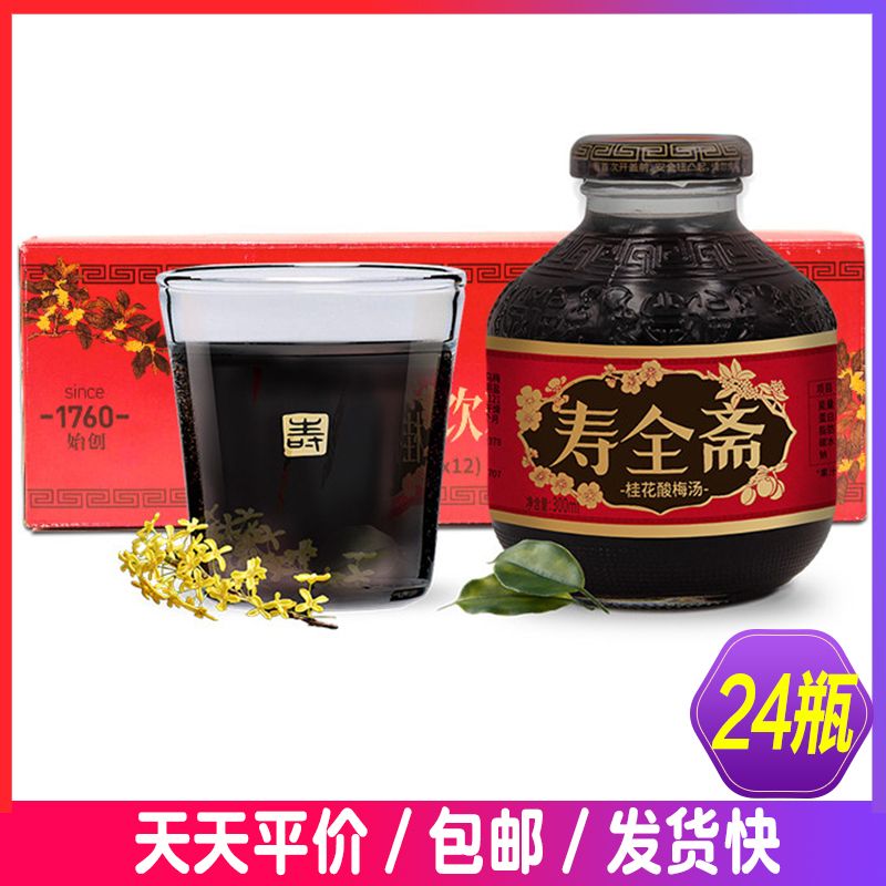 (24瓶)寿全斋桂花酸梅汤饮料300mlx12罐x2箱 火锅酸梅汁整箱装