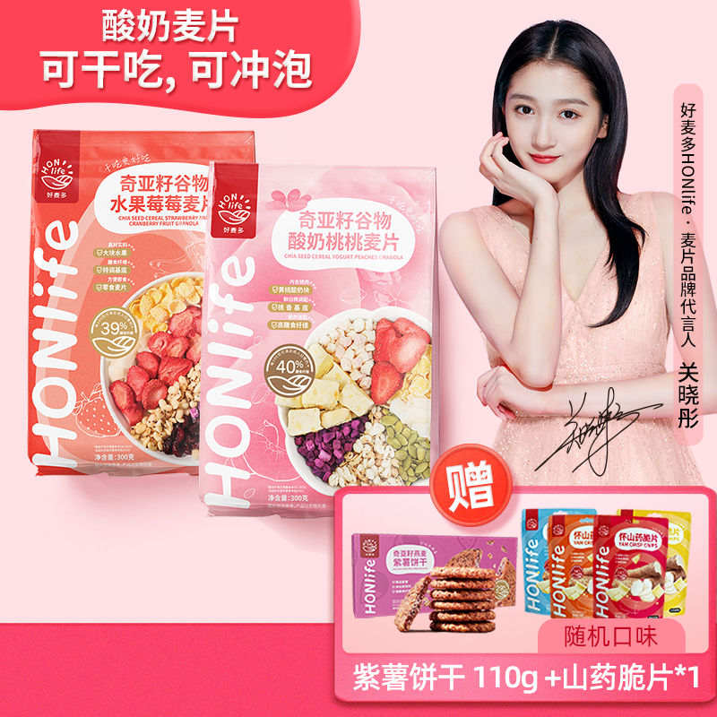 【关晓彤代言】honlife好麦多奇亚籽谷物酸奶水果麦片300g*2袋