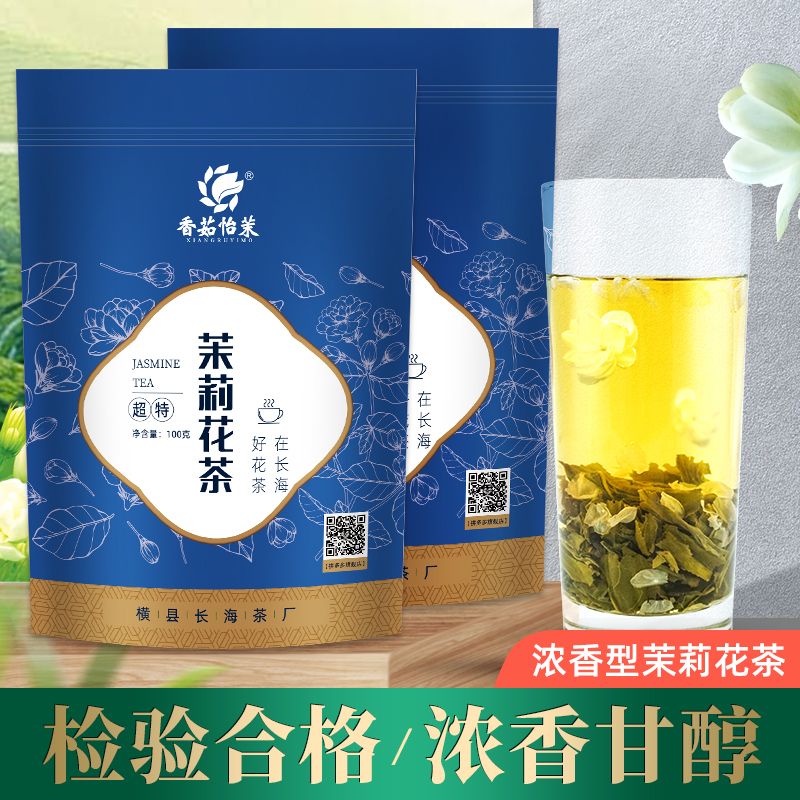 100g500g茉莉花茶叶超特浓香型耐泡型新茶长海茶厂·香茹怡茉出品