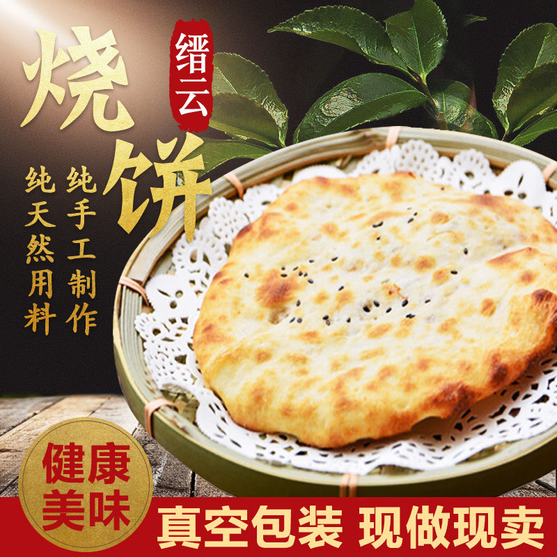 梅干菜扣肉饼正宗缙云烧饼梅菜饼肉饼手工制作缙云传统小吃4个装