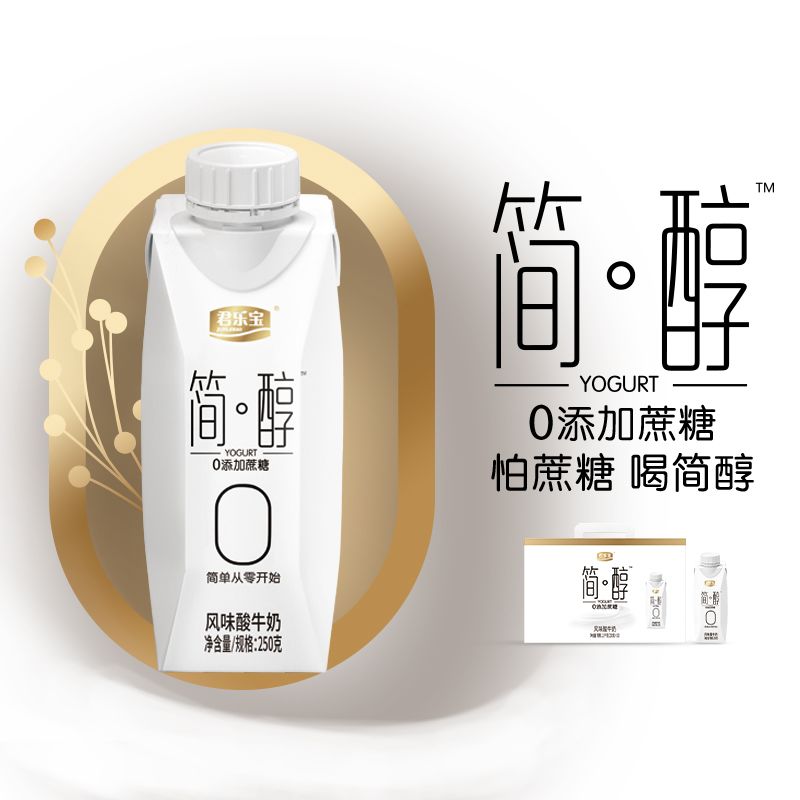 君乐宝简醇酸奶0蔗糖250g*10盒常温浓稠酸牛奶早餐奶