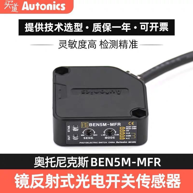 autonics光电开关传感器ben5mmfrben300dfrben500dfrddt