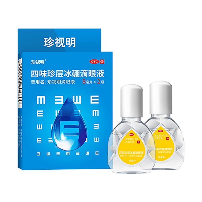 珍视明 四味珍层冰硼滴眼液8ml*2瓶 保护视力 缓解假性近视