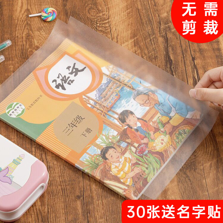 包书皮透明小学生自粘免裁书皮保护套课本防水磨砂包书纸16k书壳