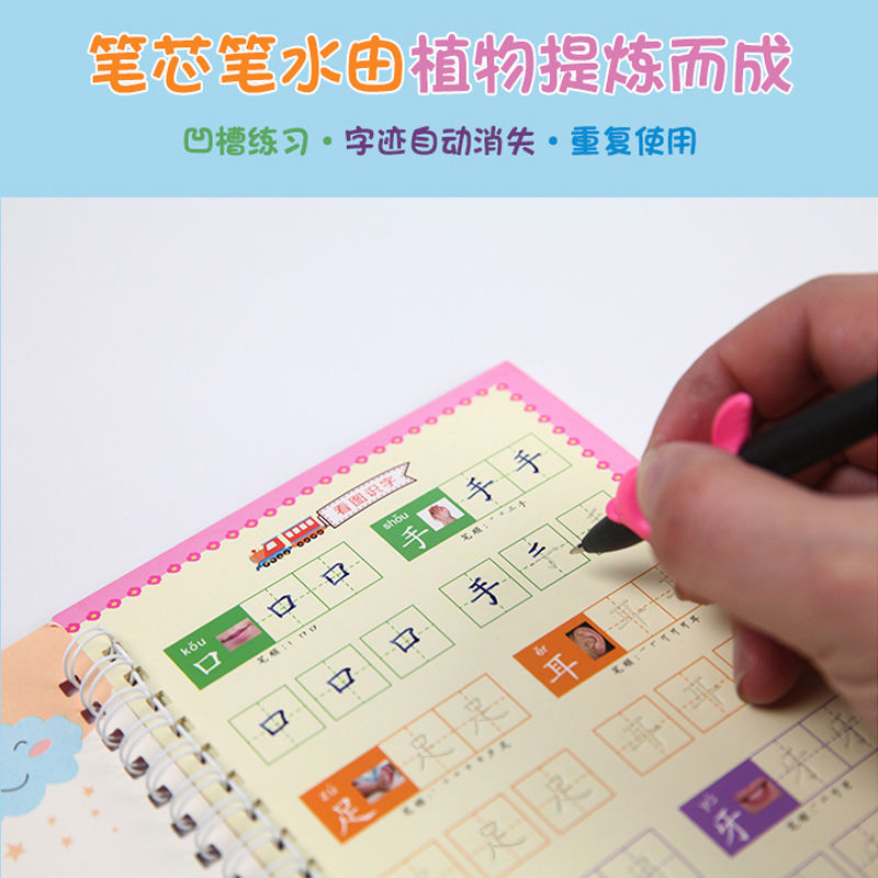 魔法反复使用练字帖幼儿园描红本启蒙数字拼音笔画凹槽本