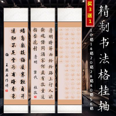 瓦当方格挂轴毛笔书法作品宣纸卷轴20字28字古诗作品纸免装裱挂轴