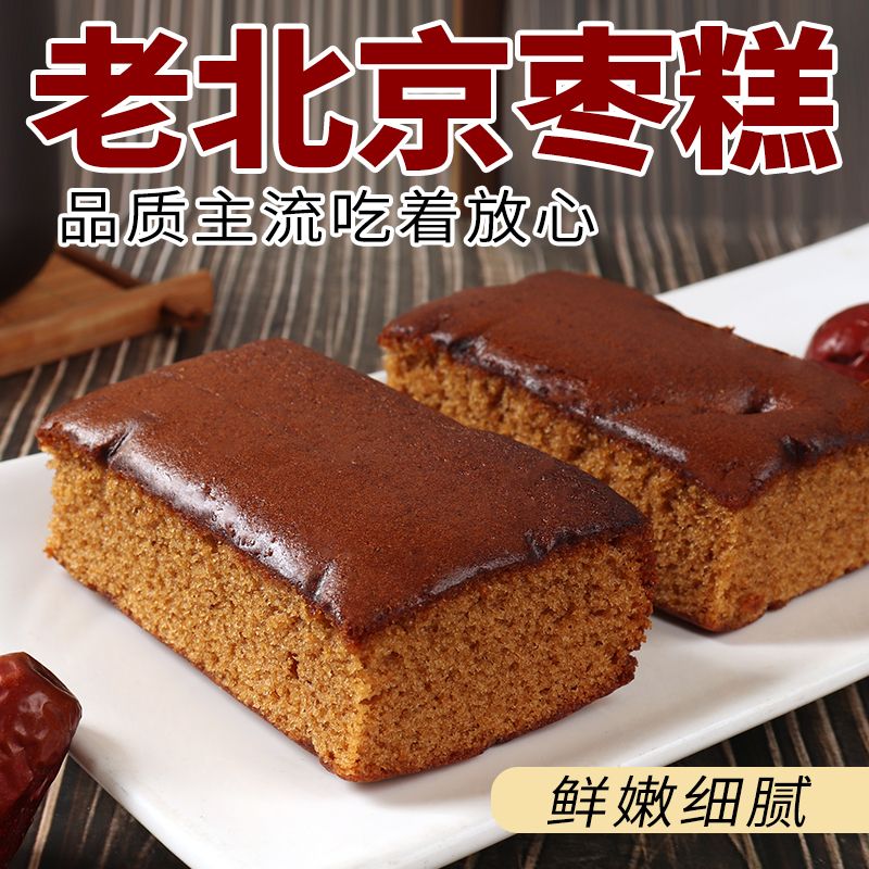 老北京枣糕面包营养早餐红蜜枣泥蛋糕点蜂蜜蛋糕散装点心休闲零食