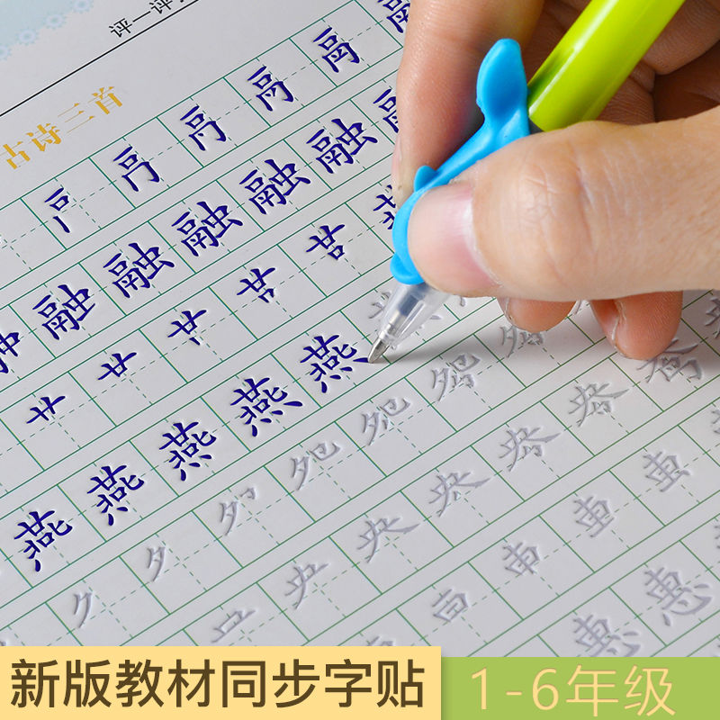 1-6年级儿童凹槽练字帖小学生练字本同步楷体新版语文生字练字贴