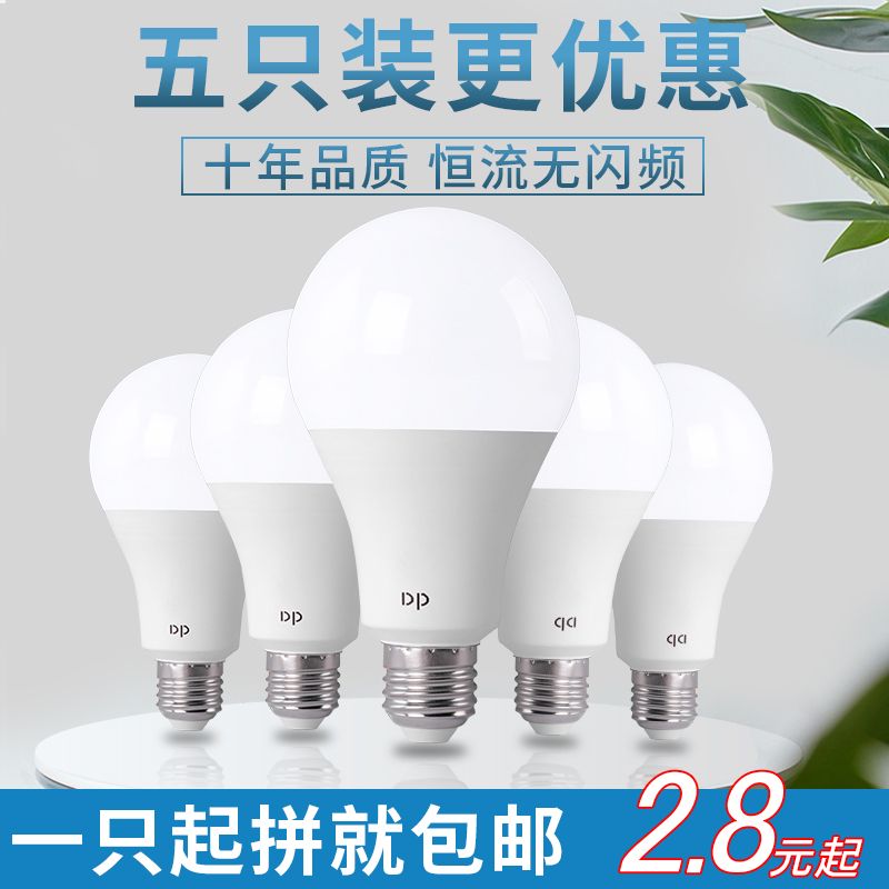 led灯泡球泡节能灯e27大螺口单灯灯芯光源超亮声光控e14螺口家用