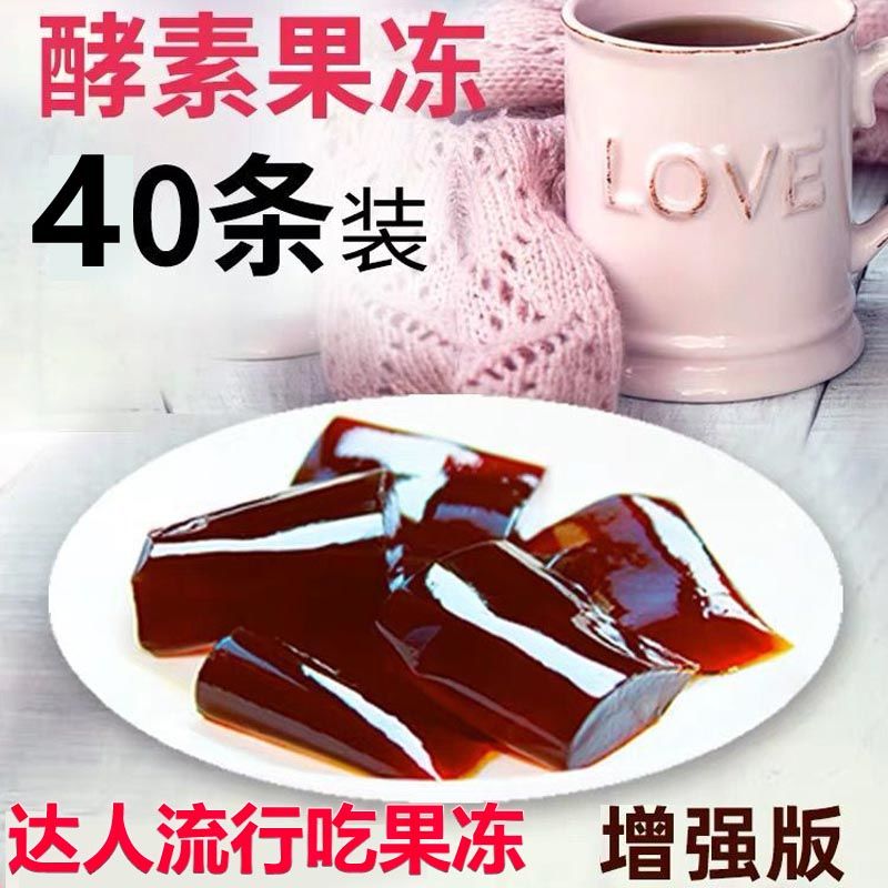 增强版畅薇酵素果冻条正品孝素果冻糖果酵素梅子孝素梅青梅酵素粉