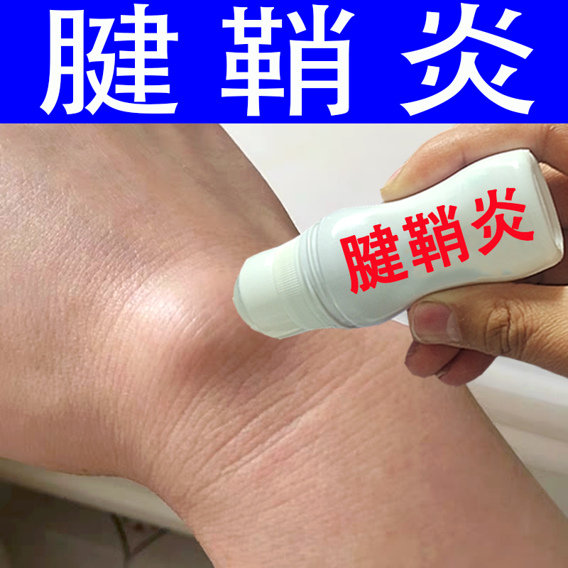 【一抹现效】腱鞘炎膏凝胶腱鞘囊肿手指鼓包手腕疼痛肿胀特效