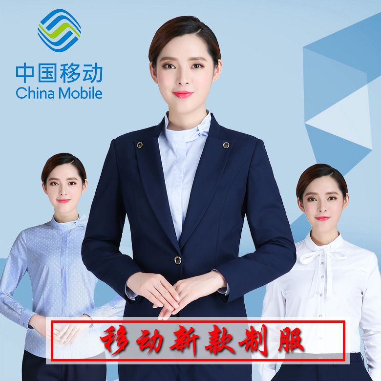 中国移动工作服女新款外套2020移动衬衫工装职业长裤套装春夏衬衣