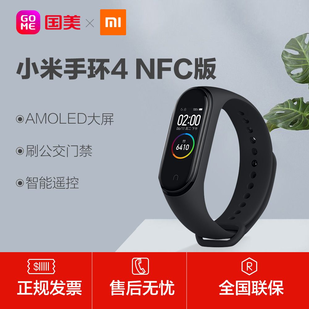 小米手环4nfc版 ai彩屏智能运动监测 小爱语音助理 刷