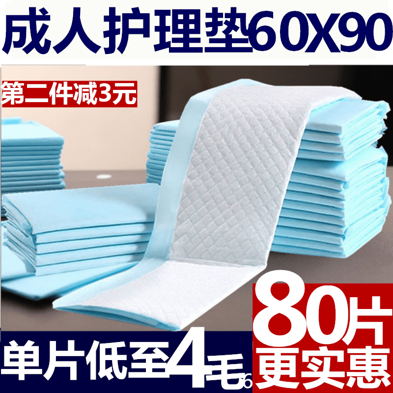 护理用品批发店 加厚成人护理垫老年人尿不湿成人尿片纸尿裤大号隔尿