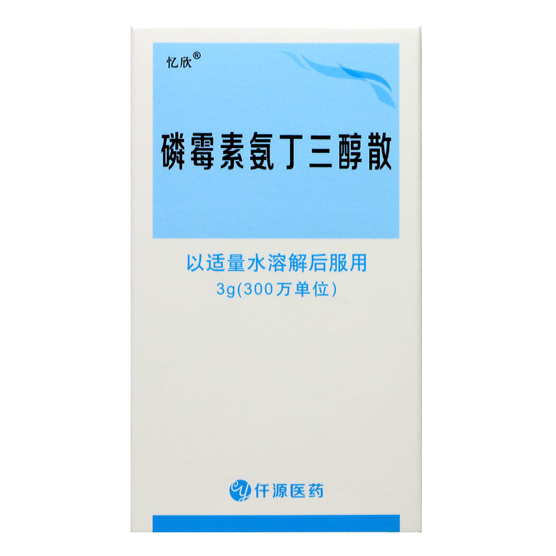 忆欣磷霉素氨丁三醇散3g1瓶盒适用于膀胱炎尿道炎尿路感染泌尿系统