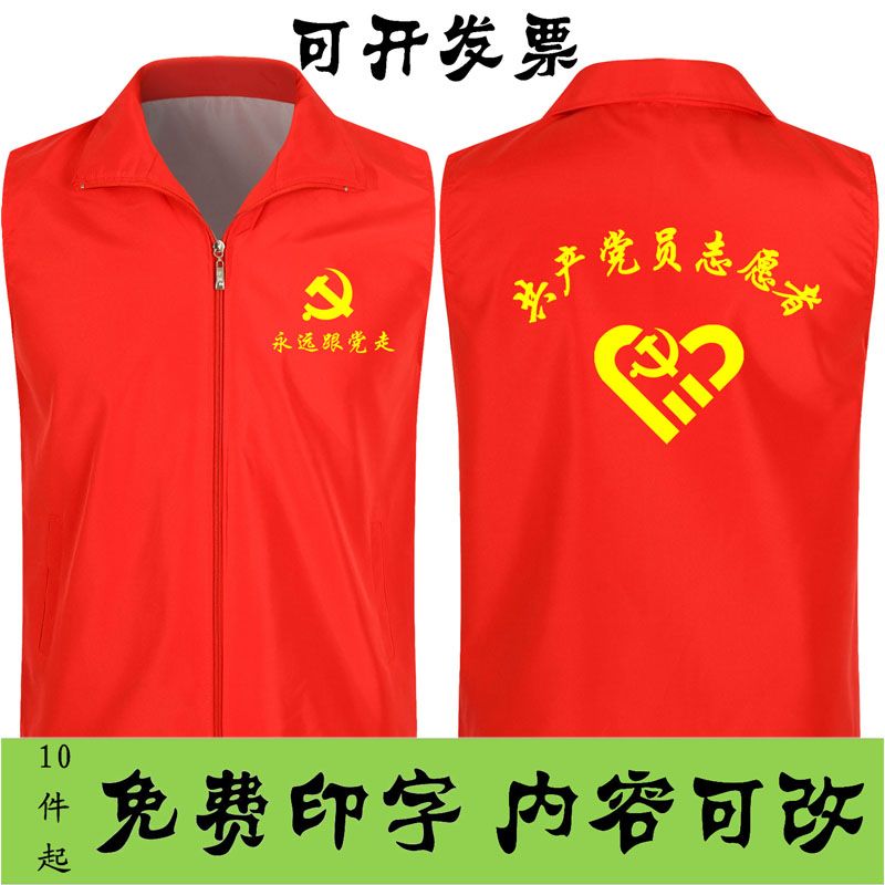 活动马甲背心定制公司志愿者服务先锋队公益慈善广告定做印字