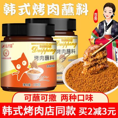 韩式烤肉蘸料酱烧烤酱干碟撒料家用烧烤料烤肉蘸酱烤肉料烧烤调料